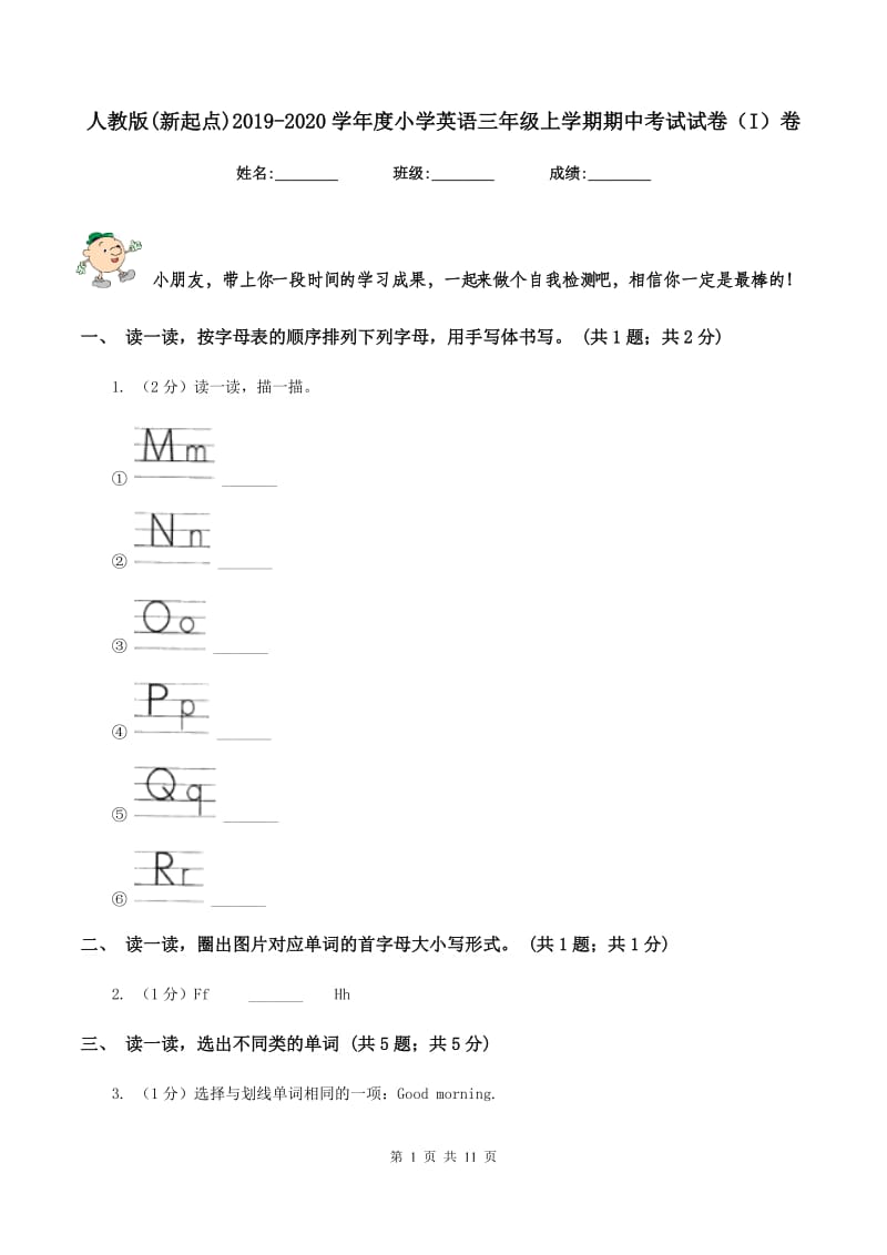 人教版(新起点)2019-2020学年度小学英语三年级上学期期中考试试卷（I）卷.doc_第1页