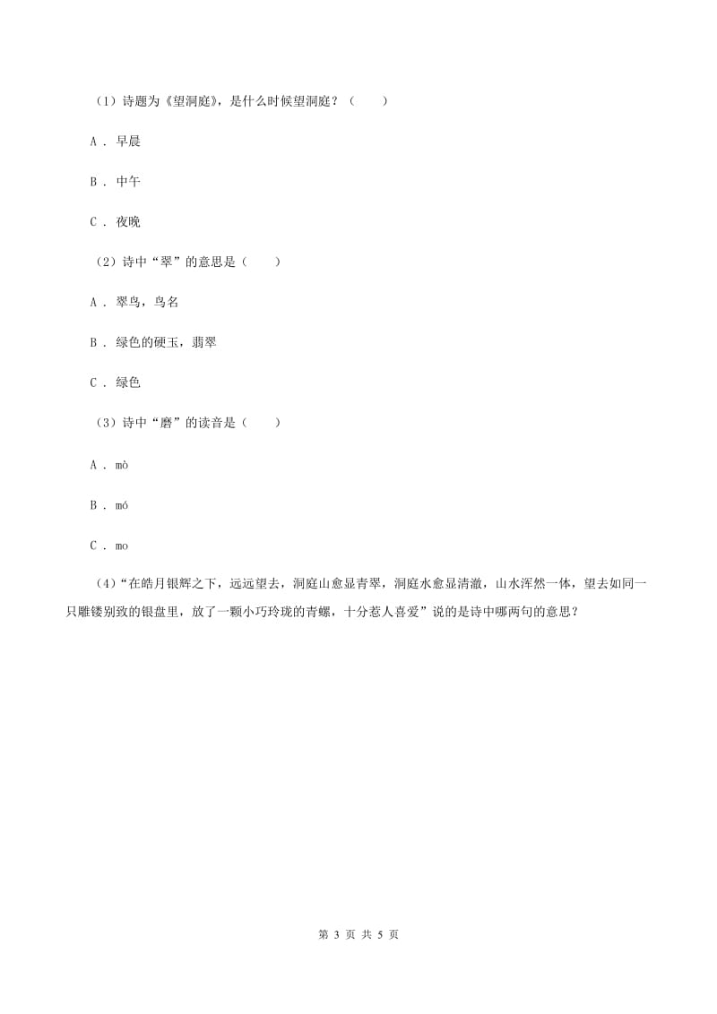 部编版2019-2020学年一年级下册语文课文3静夜思同步练习（I）卷.doc_第3页