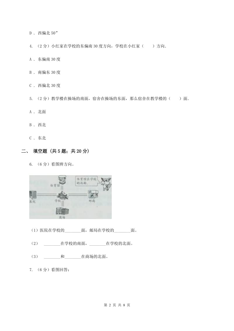 苏教版小学数学六年级下册 第七单元图形与位置 同步练习 B卷.doc_第2页