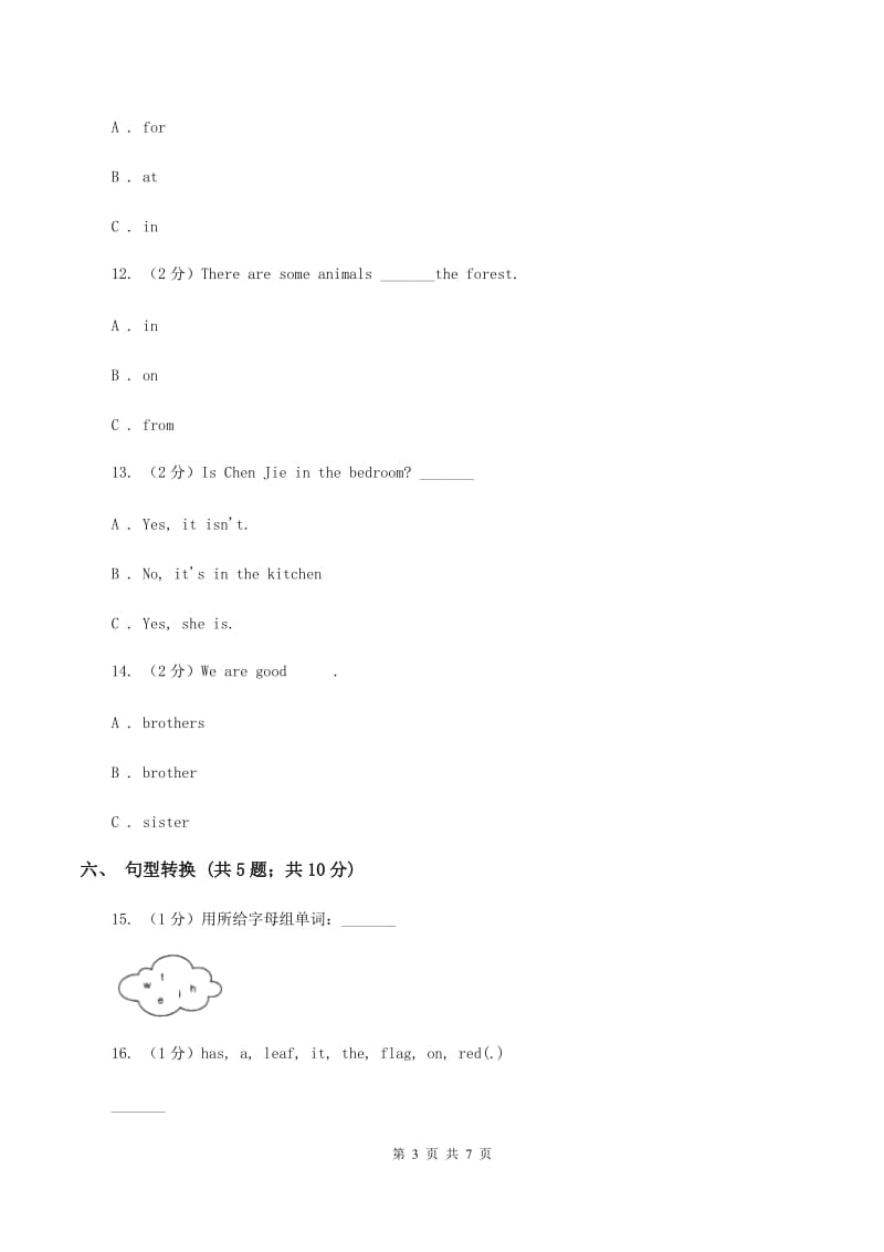 外研版2019-2020年小学英语三年级下册Module 10测试题A卷.doc_第3页