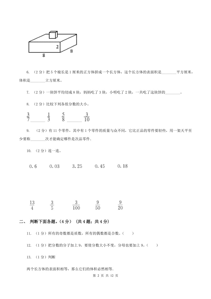 苏教版2019-2020学年五年级下学期数学期末考试试卷（II ）卷.doc_第2页