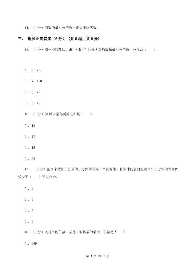 苏教版2019-2020学年五年级下学期数学期末考试试卷（II ）卷.doc_第3页