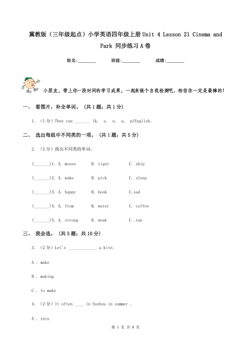 冀教版（三年级起点）小学英语四年级上册Unit 4 Lesson 21 Cinema and Park 同步练习A卷.doc_第1页