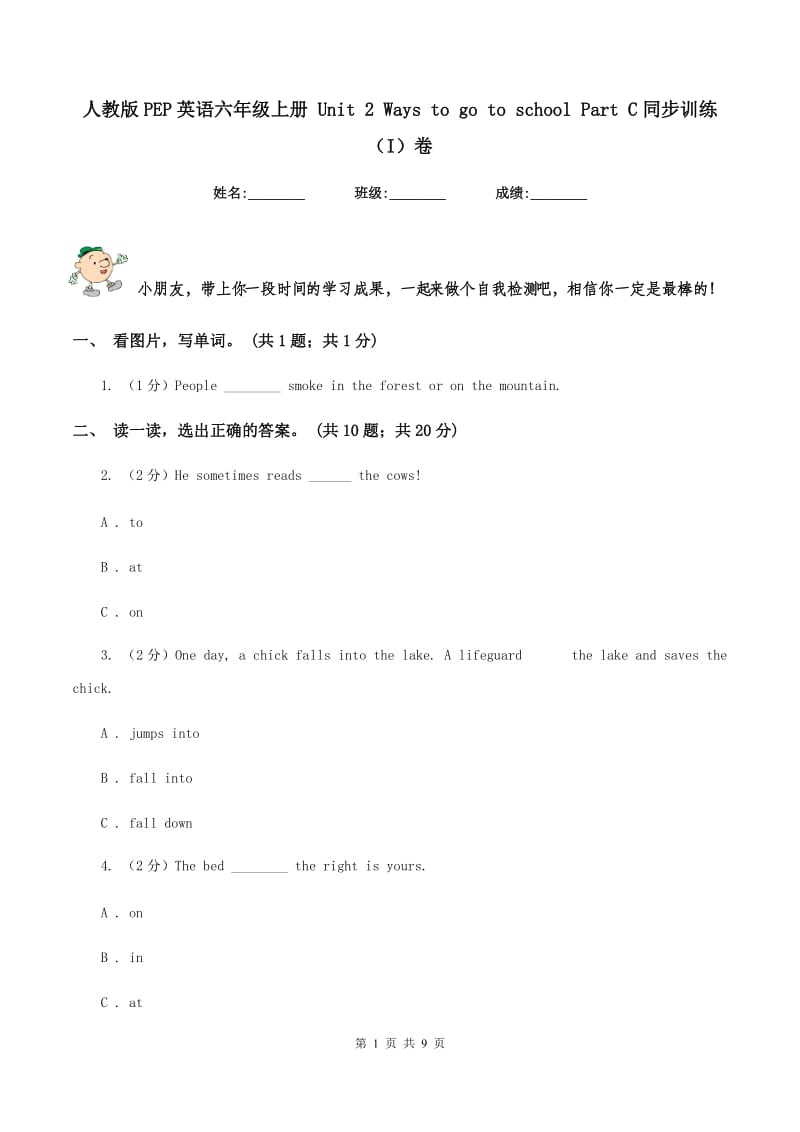 人教版PEP英语六年级上册 Unit 2 Ways to go to school Part C同步训练（I）卷.doc_第1页