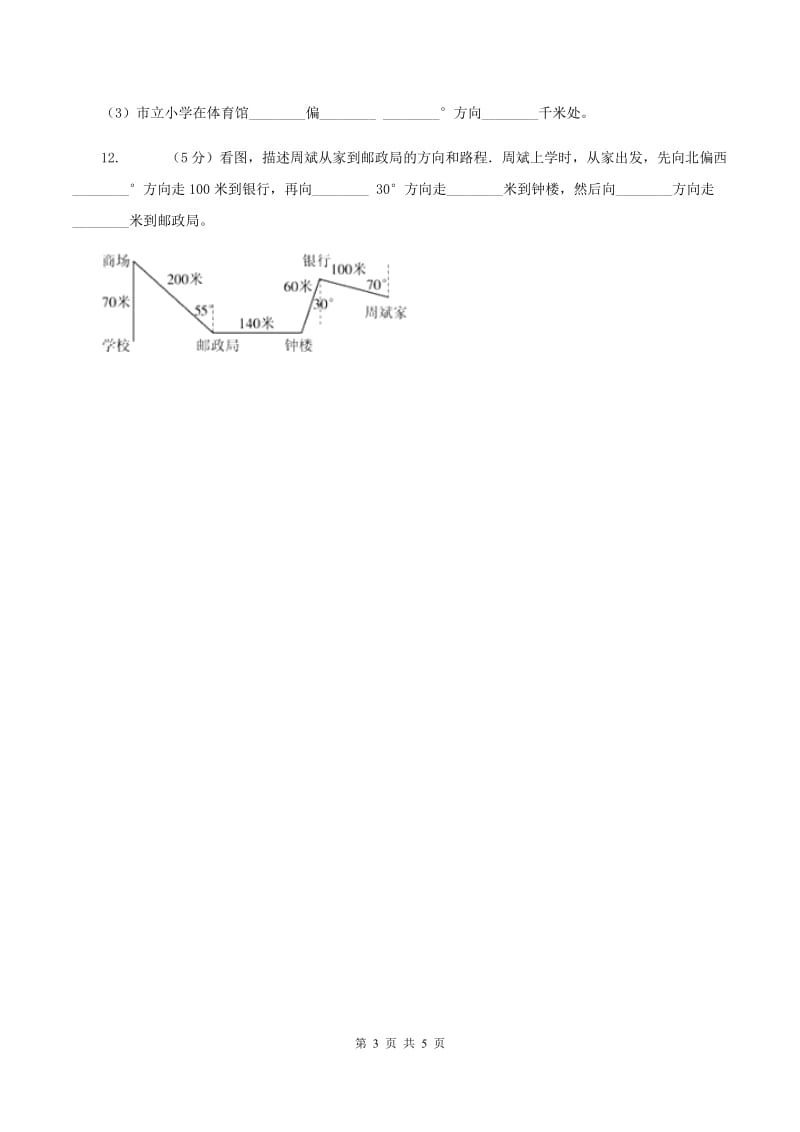 苏教版小学数学二年级下册 3.1 认识东南西北 同步练习 B卷.doc_第3页