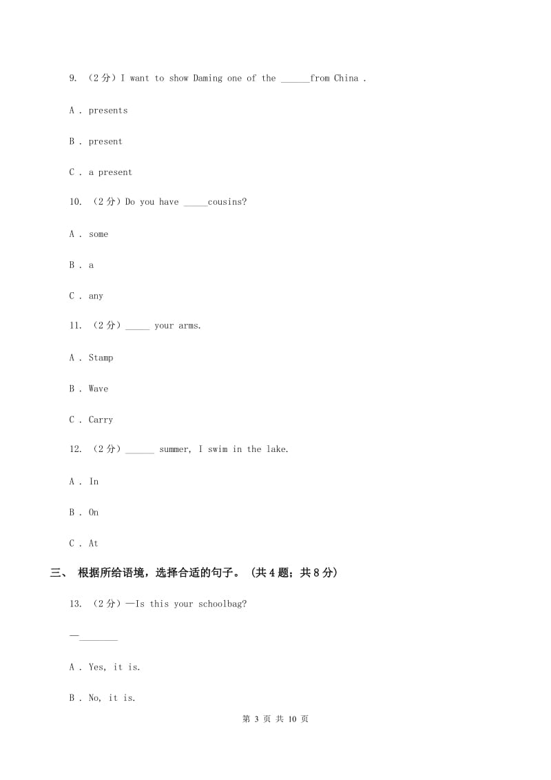 人教版（PEP）小学英语四年级上册期中考试模拟试卷（1）（II ）卷.doc_第3页