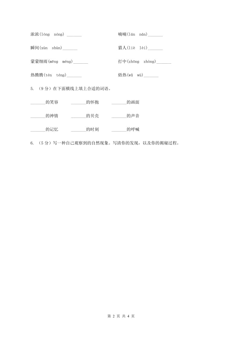 部编版2019-2020学年一年级上册语文识字（二）《大小多少》同步练习A卷.doc_第2页