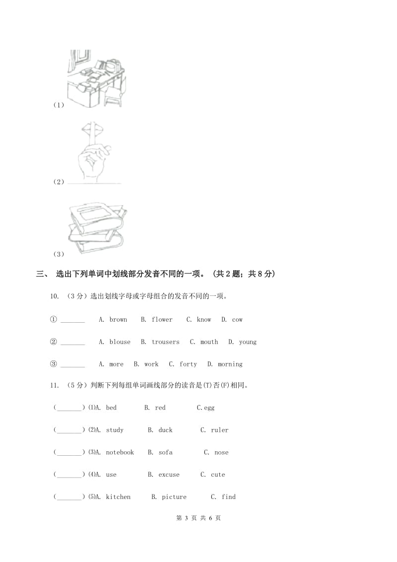 人教版（PEP）小学英语四年级上册 Unit 5 Dinner is ready Part A 同步测试（一） （I）卷.doc_第3页