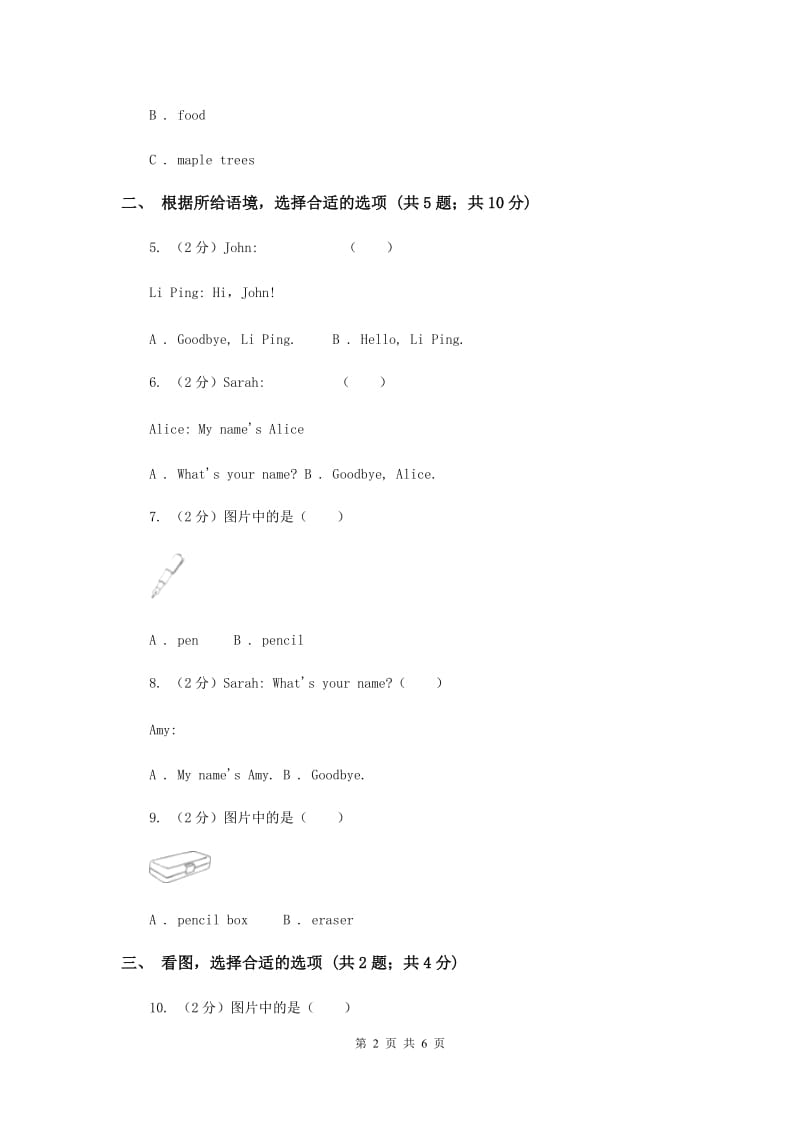 人教版（PEP）2019-2020学年小学英语三年级上册Unit 1 Part B同步练习C卷.doc_第2页