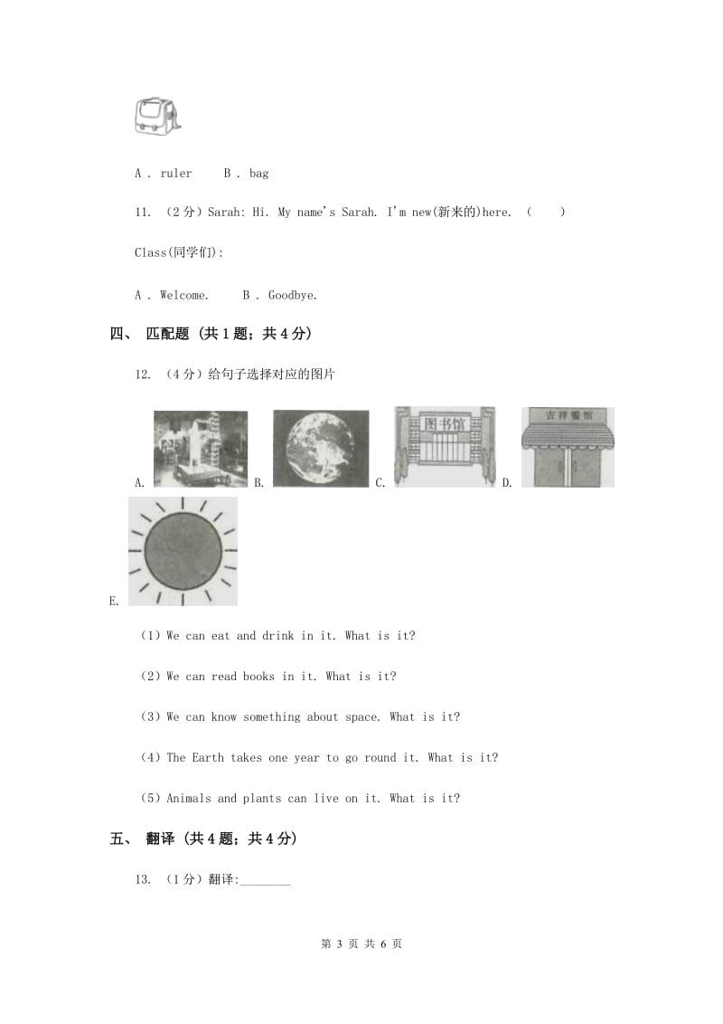 人教版（PEP）2019-2020学年小学英语三年级上册Unit 1 Part B同步练习C卷.doc_第3页