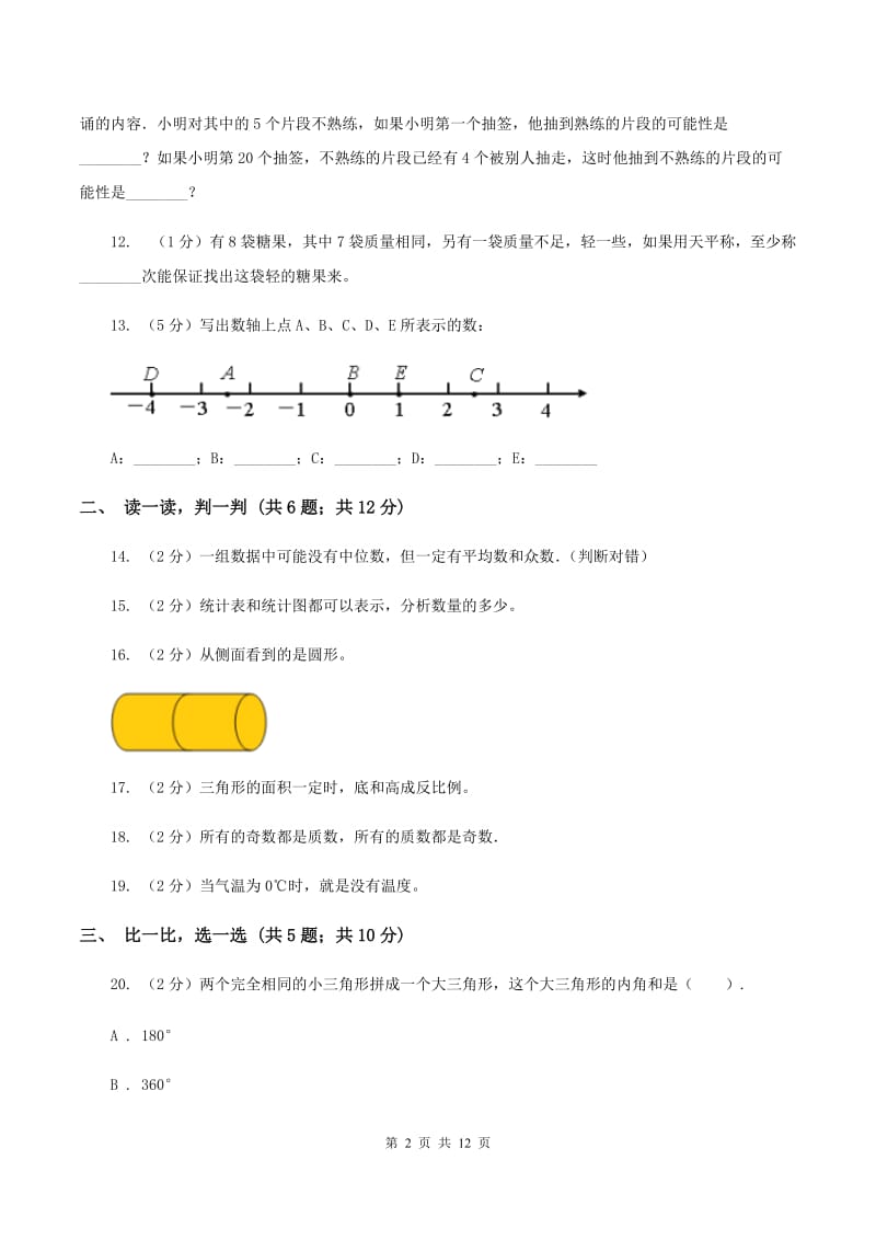 苏教版小升初数学试卷（I）卷.doc_第2页