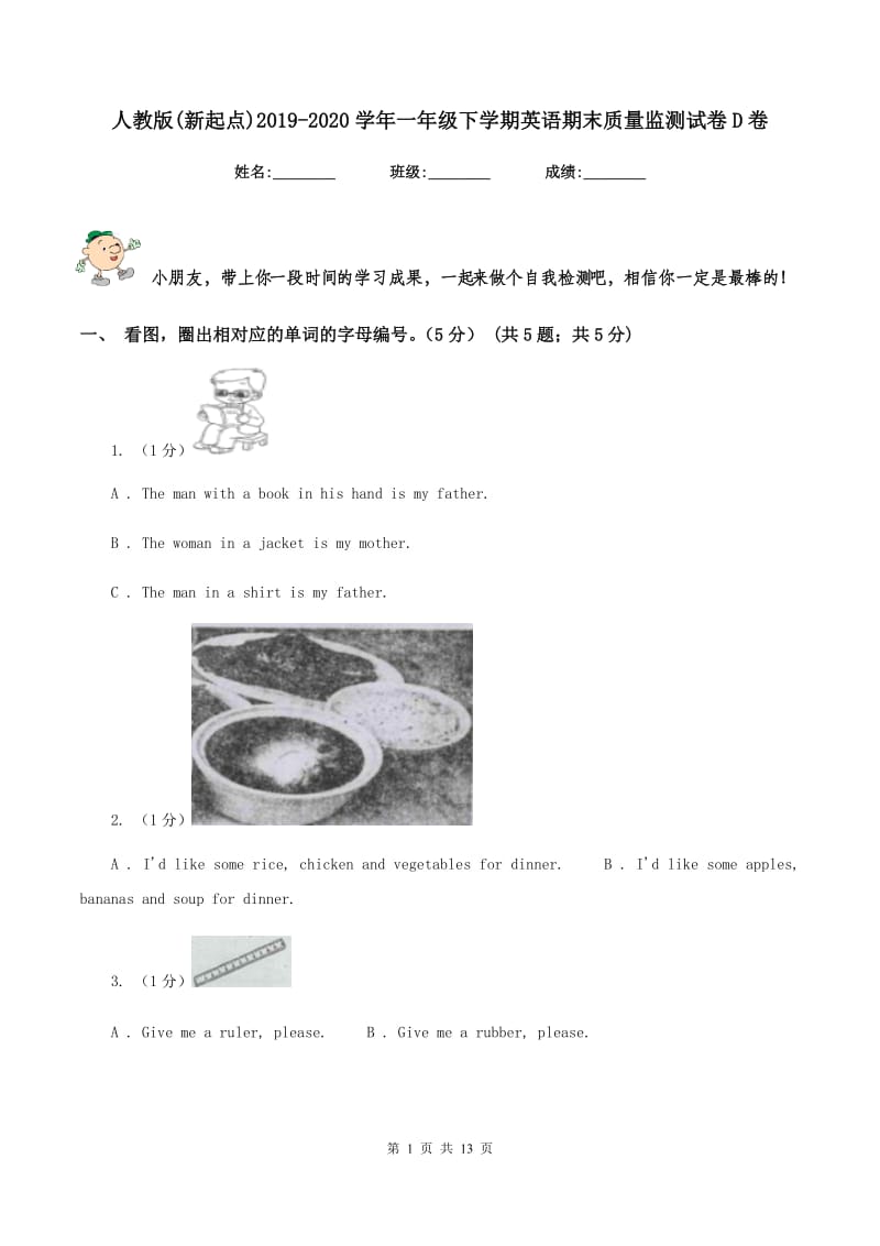 人教版(新起点)2019-2020学年一年级下学期英语期末质量监测试卷D卷.doc_第1页