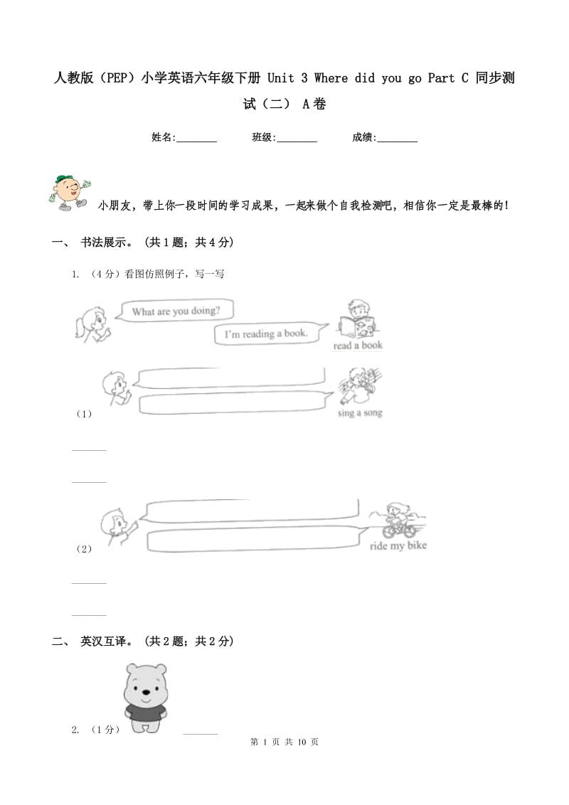 人教版（PEP）小学英语六年级下册 Unit 3 Where did you go Part C 同步测试（二） A卷.doc_第1页