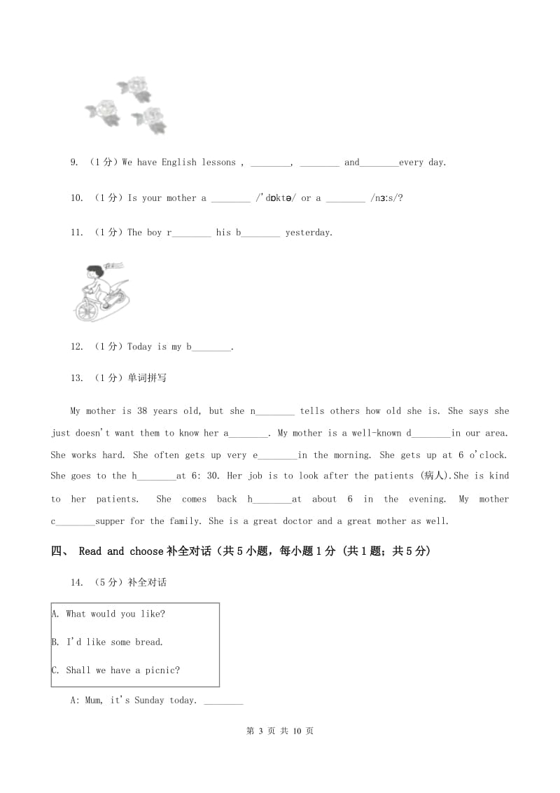 人教版(PEP)2019-2020学年四年级下学期英语期末考试试卷A卷.doc_第3页