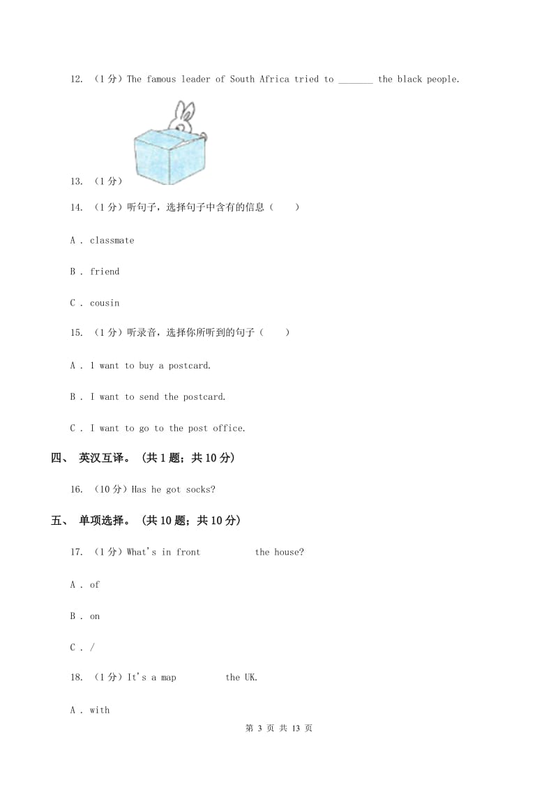 人教版2019-2020学年小学英语四年级下册Unit 1 My school单元测试（暂无听力音频）B卷 .doc_第3页