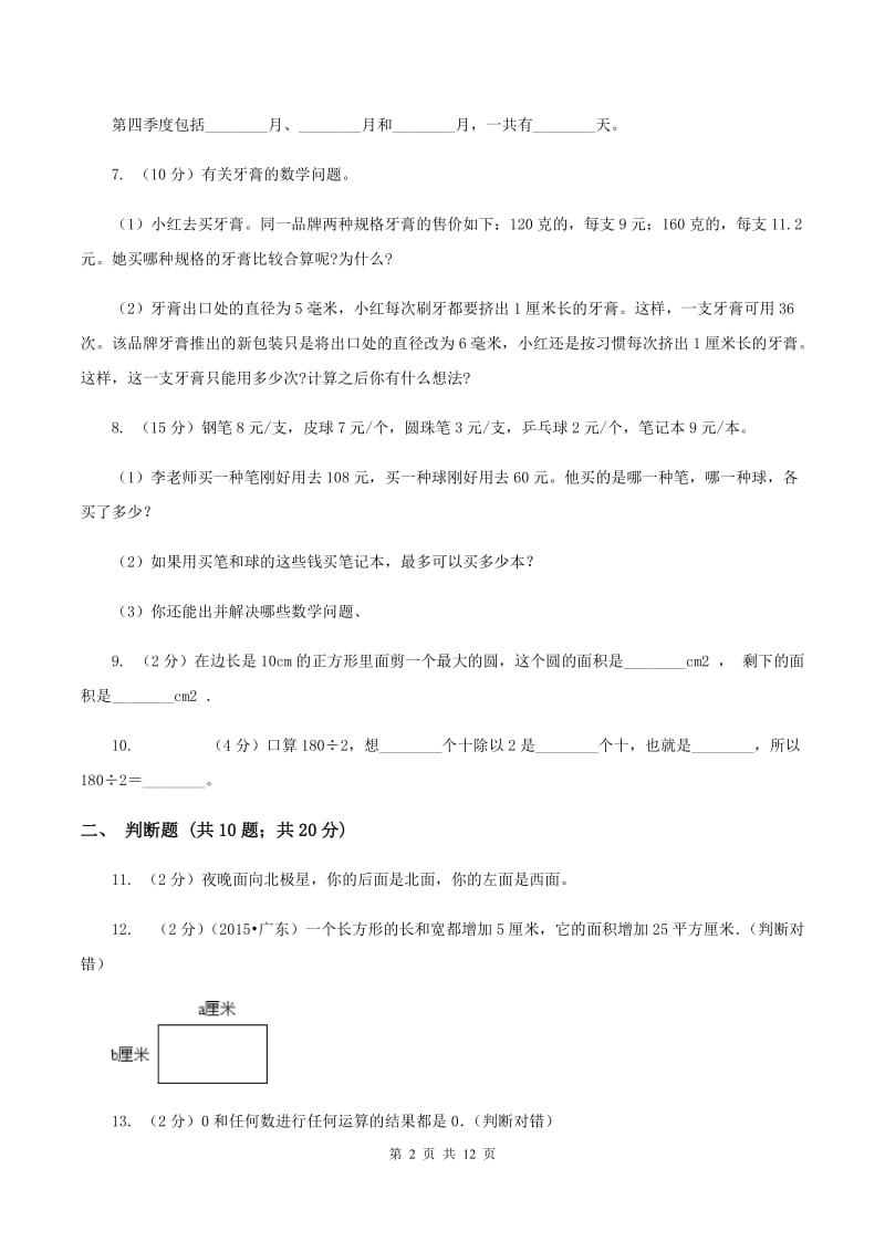 苏教版四年级上学期招生数学试卷（6）C卷.doc_第2页