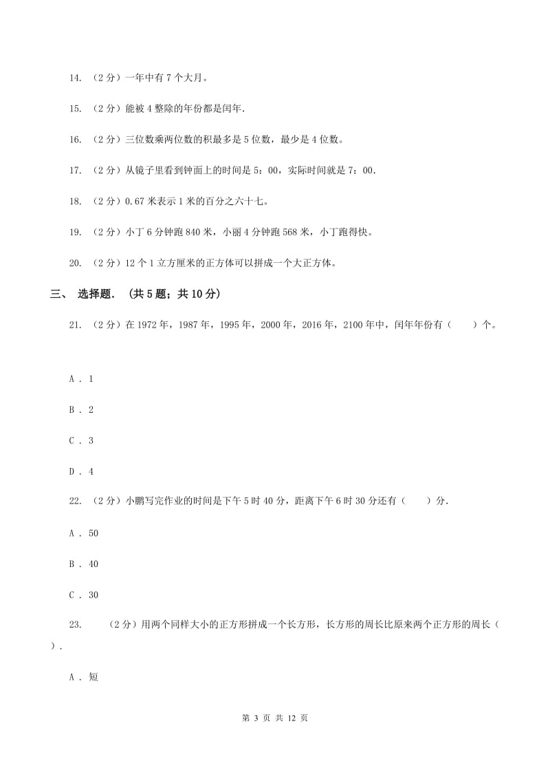 苏教版四年级上学期招生数学试卷（6）C卷.doc_第3页