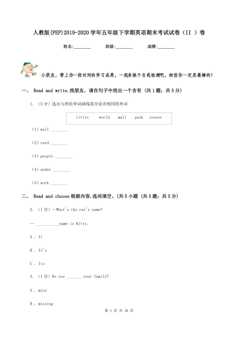 人教版(PEP)2019-2020学年五年级下学期英语期末考试试卷（II ）卷.doc_第1页