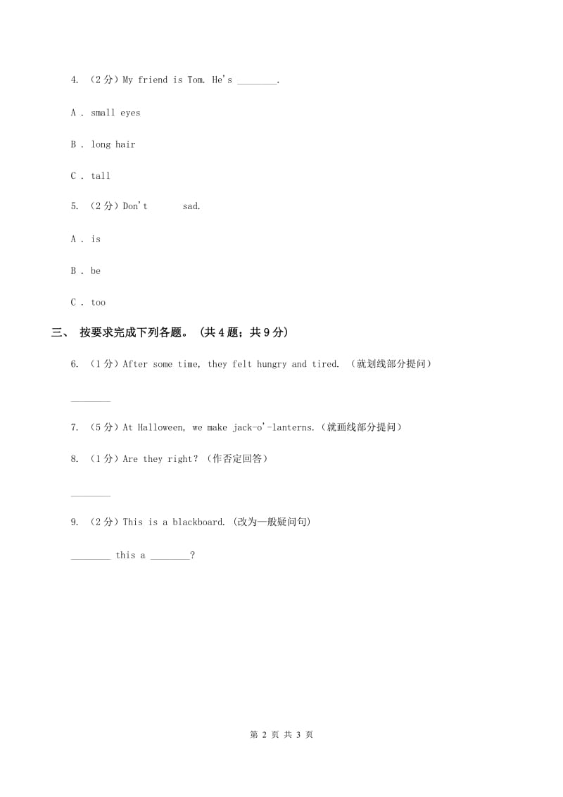 人教版（PEP）2019-2020学年小学英语六年级上册Unit 6 Part C How do you feel_ 同步训练二B卷.doc_第2页