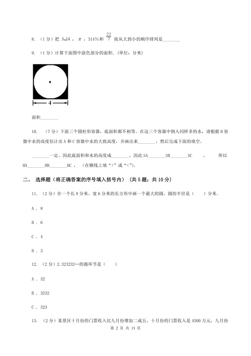 长春版2020年小升初数学试题（II ）卷.doc_第2页