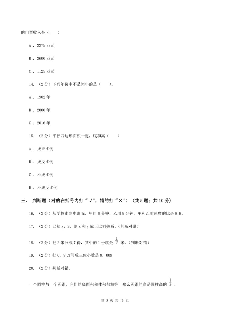 长春版2020年小升初数学试题（II ）卷.doc_第3页