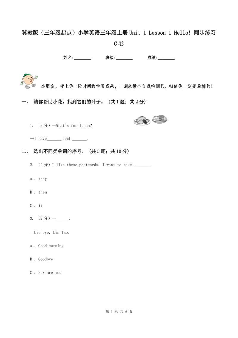 冀教版（三年级起点）小学英语三年级上册Unit 1 Lesson 1 Hello! 同步练习C卷.doc_第1页