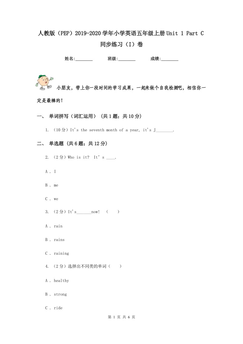 人教版（PEP）2019-2020学年小学英语五年级上册Unit 1 Part C同步练习（I）卷.doc_第1页