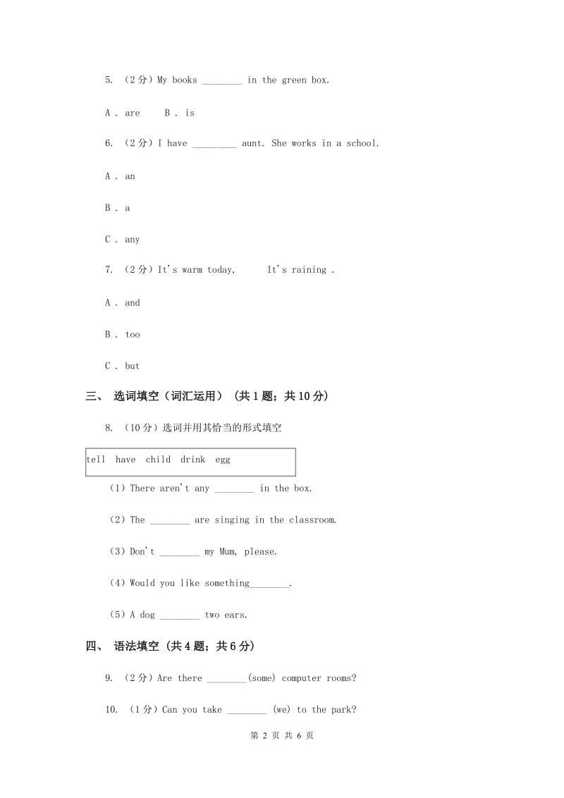 人教版（PEP）2019-2020学年小学英语五年级上册Unit 1 Part C同步练习（I）卷.doc_第2页