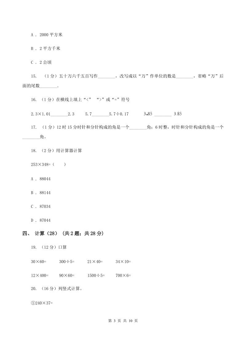 浙教版2019-2020学年四年级上学期数学期中试卷B卷.doc_第3页