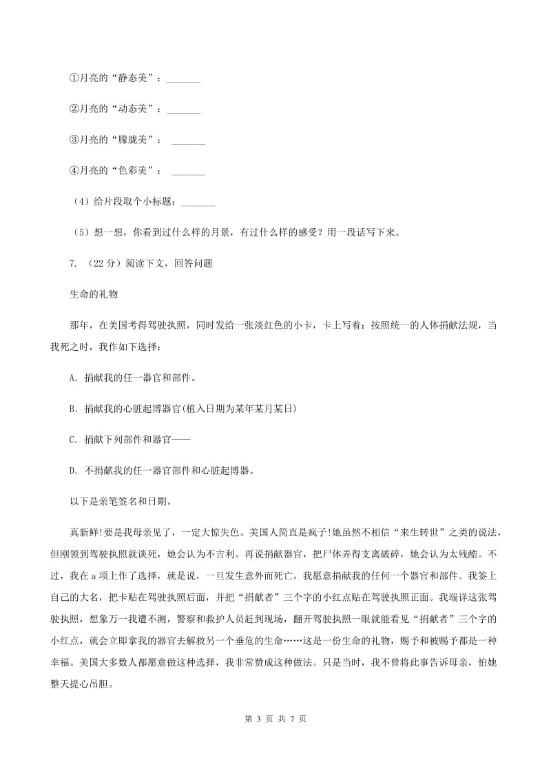 人教版语文小升初全真模拟题三（II ）卷.doc_第3页