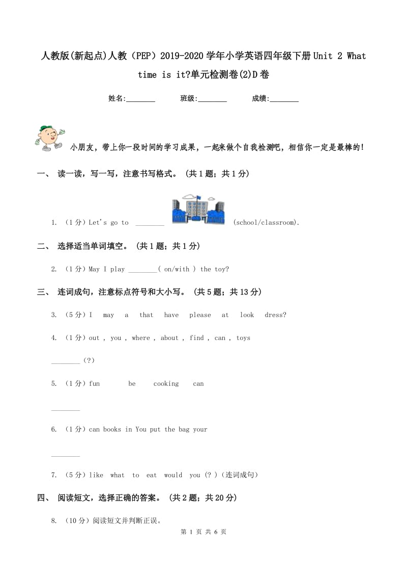 人教版(新起点)人教（PEP）2019-2020学年小学英语四年级下册Unit 2 What time is it_单元检测卷(2)D卷.doc_第1页