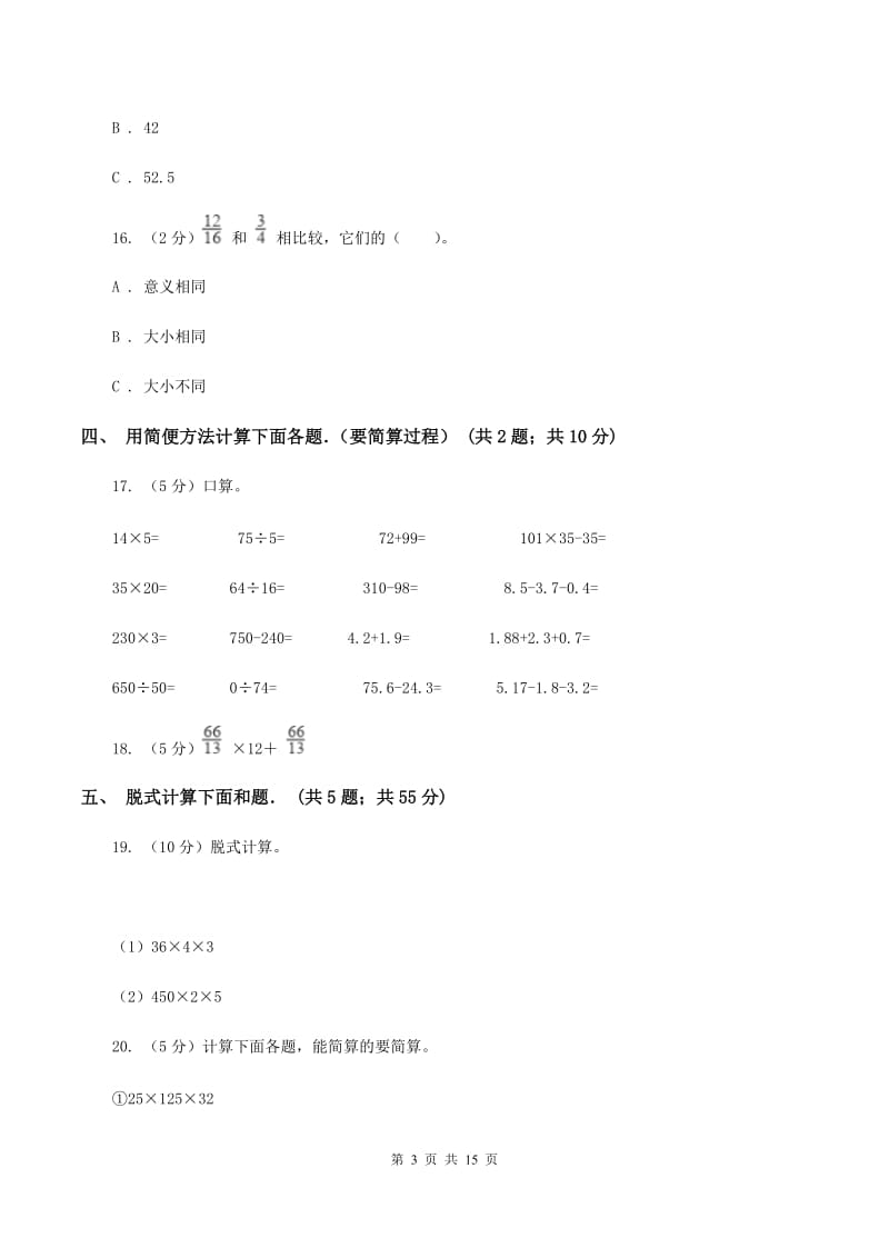 江苏版2020年小升初数学试卷（I）卷.doc_第3页
