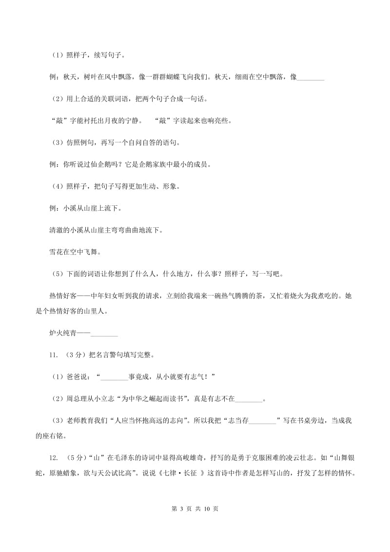 人教版2020年小升初语文模拟测试卷C卷.doc_第3页