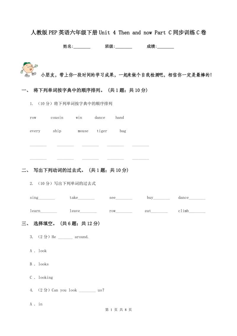 人教版PEP英语六年级下册Unit 4 Then and now Part C同步训练C卷.doc_第1页