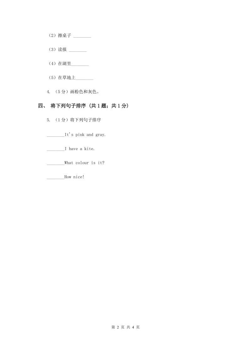 人教精通版（三起点）小学英语三年级上册Unit 5 What colour is it Lesson 29 同步练习1（II ）卷.doc_第2页