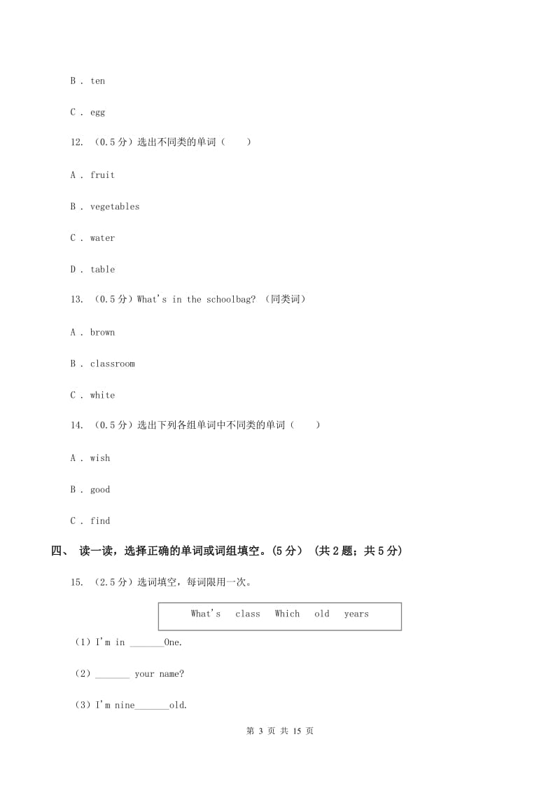 人教精通版2019-2020学年五年级下学期英语期末质量监测试卷（I）卷.doc_第3页