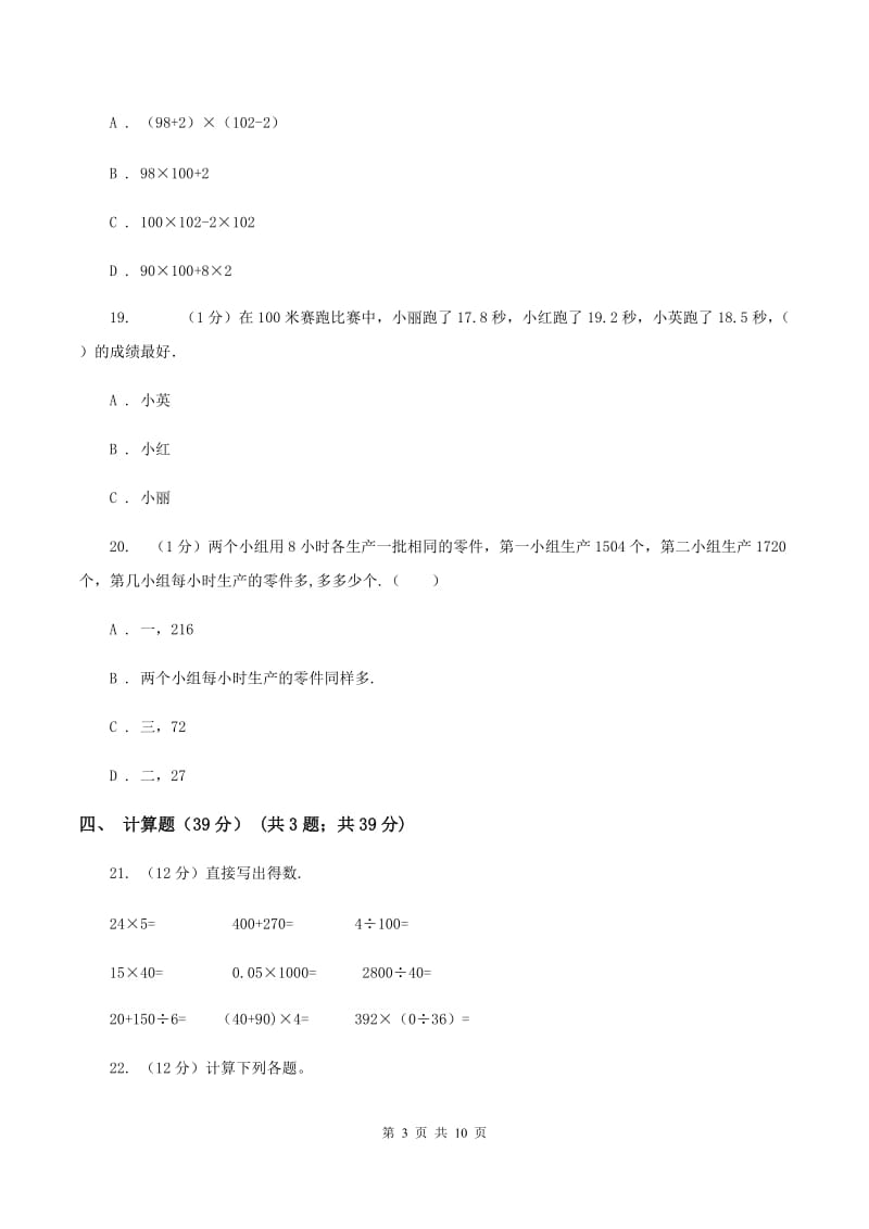 苏教版2019-2020学年四年级下学期数学期中试卷（II ）卷.doc_第3页