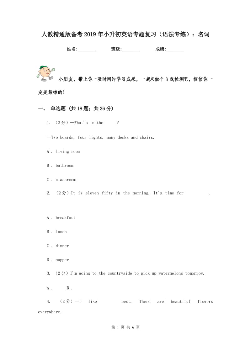 人教精通版备考2019年小升初英语专题复习（语法专练）：名词.doc_第1页