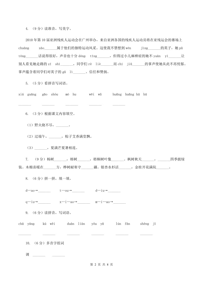 人教版（新课程标准）2019-2020学年一年级上学期语文期末考试试卷C卷.doc_第2页