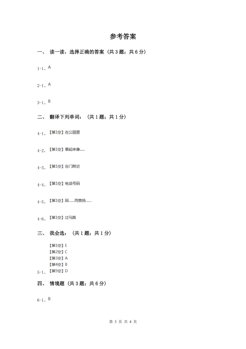 人教精通版（三起点）小学英语三年级上册Unit 3 Look at my nose.Lesson 13 同步练习3A卷.doc_第3页