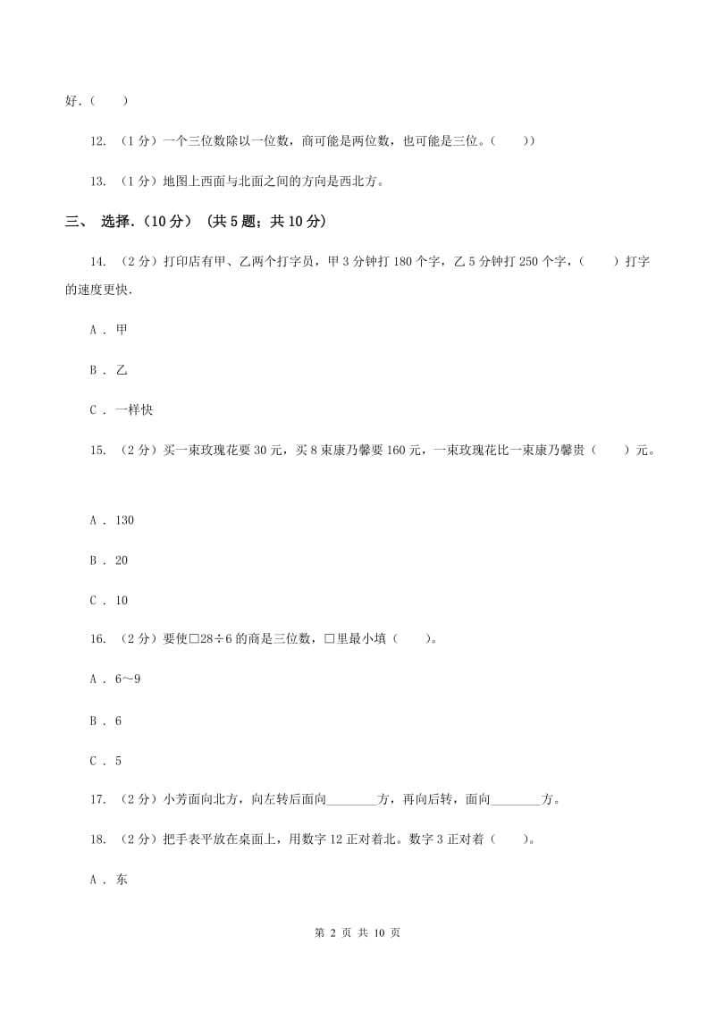 赣南版2019-2020学年三年级下学期数学第一次月考试卷C卷.doc_第2页