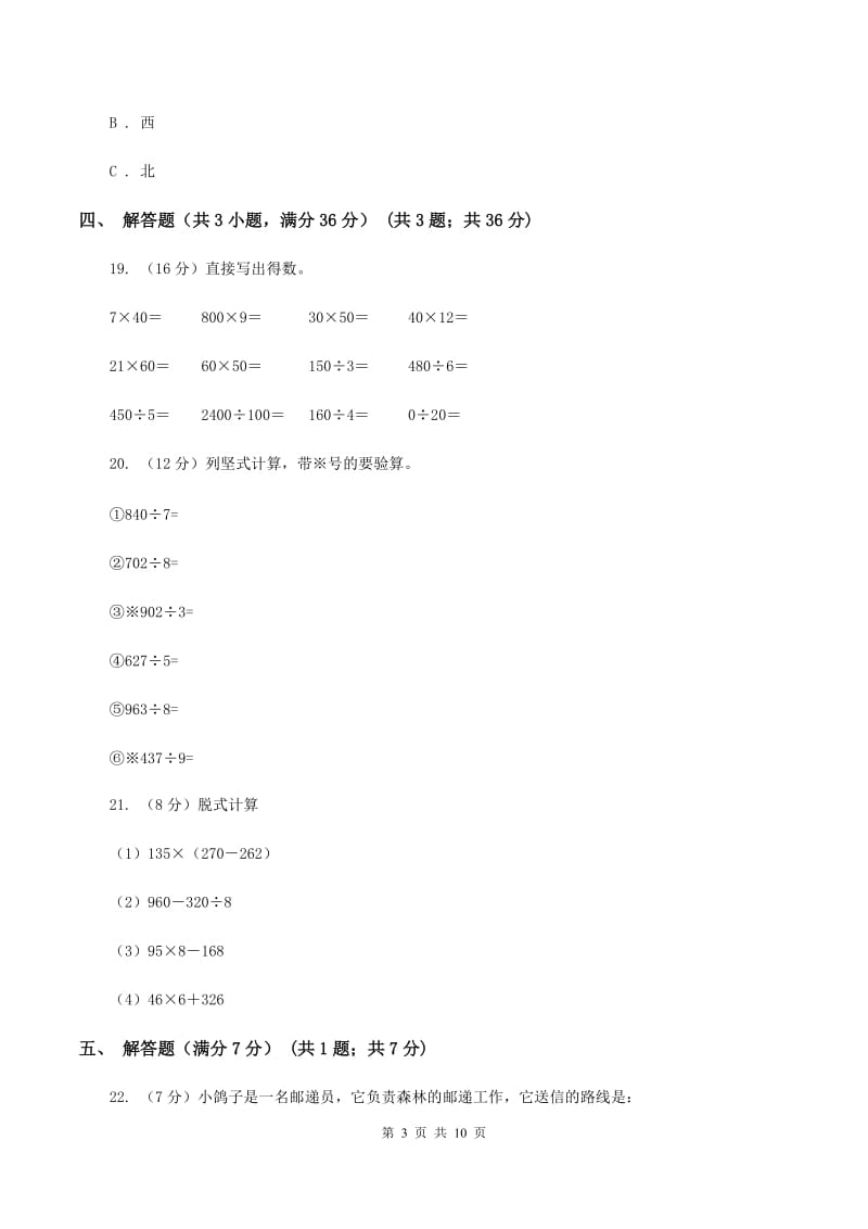 赣南版2019-2020学年三年级下学期数学第一次月考试卷C卷.doc_第3页