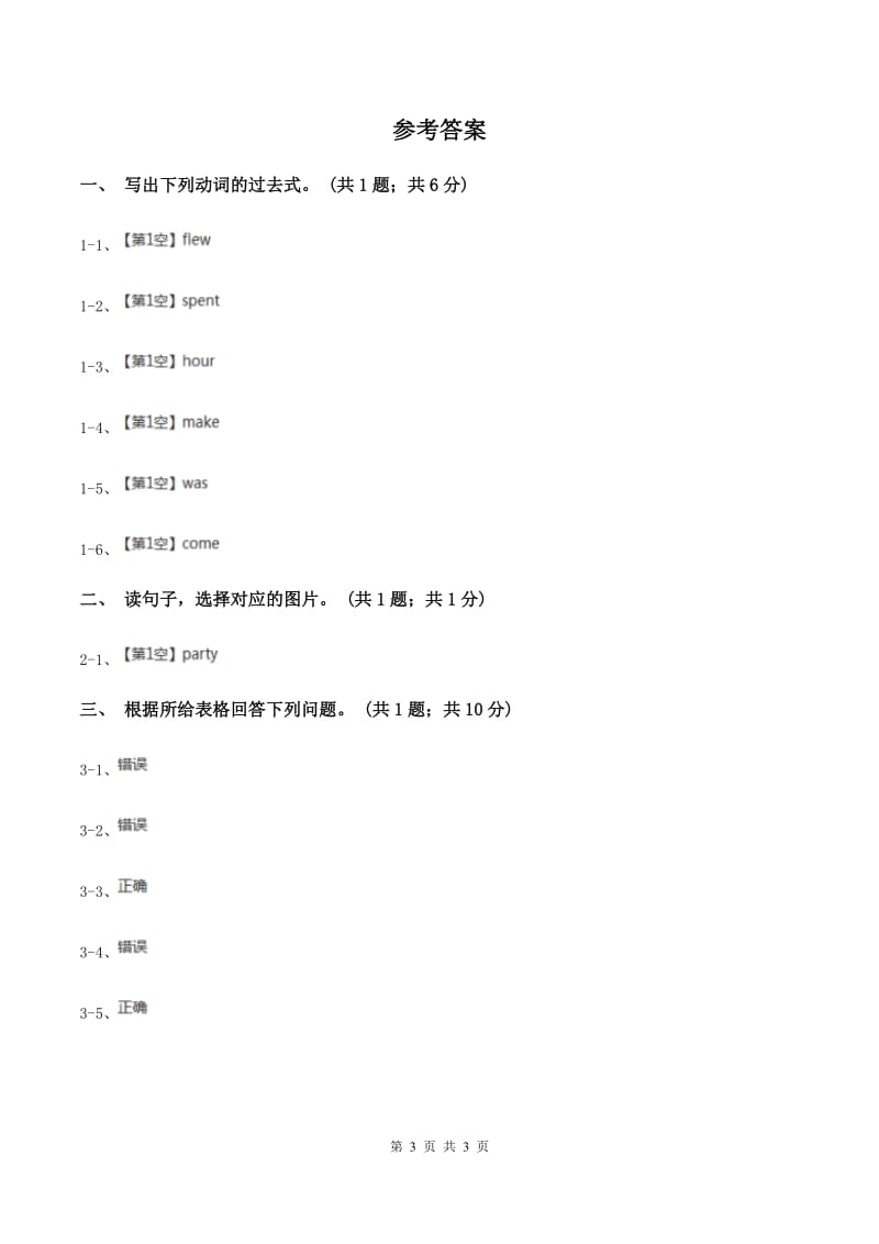 2019-2020年小学英语人教版（PEP）六年级下册Unit 2 Last weekend Part B第二课时C卷.doc_第3页