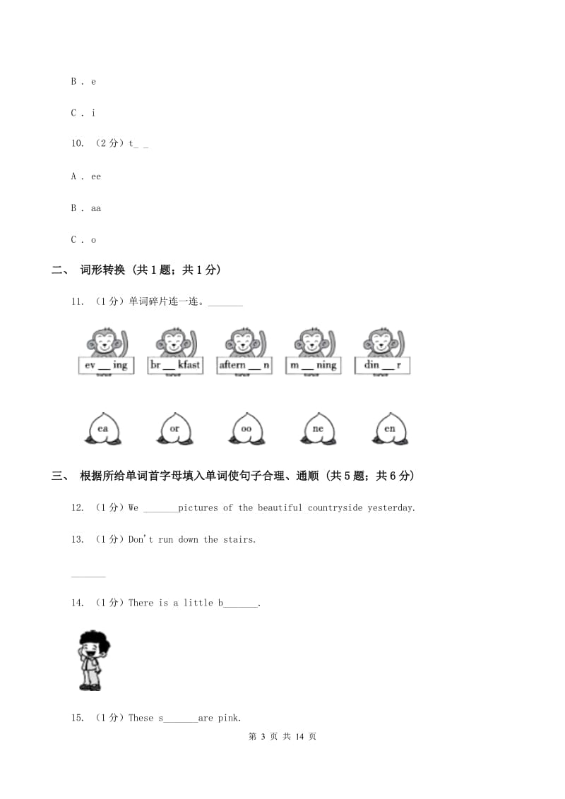 人教版(PEP)2020年小升初英语模拟试卷（一）.doc_第3页