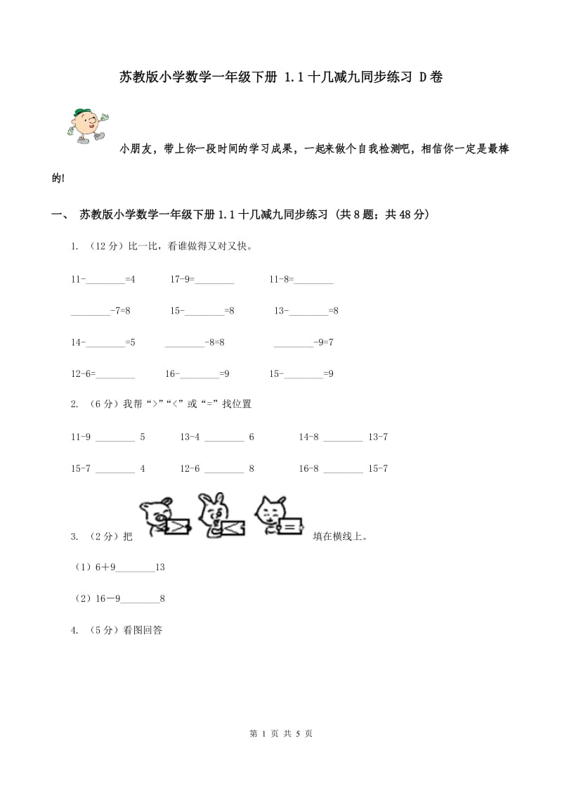 苏教版小学数学一年级下册 1.1十几减九同步练习 D卷.doc_第1页