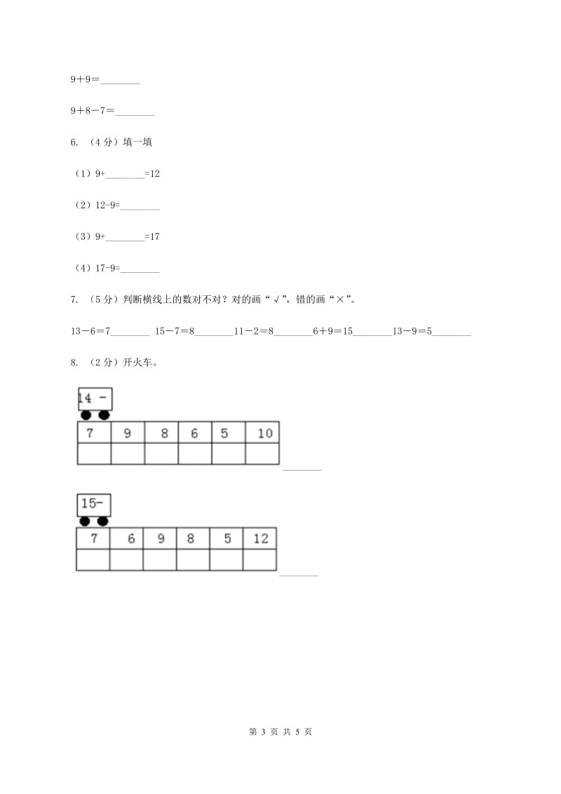 苏教版小学数学一年级下册 1.1十几减九同步练习 D卷.doc_第3页