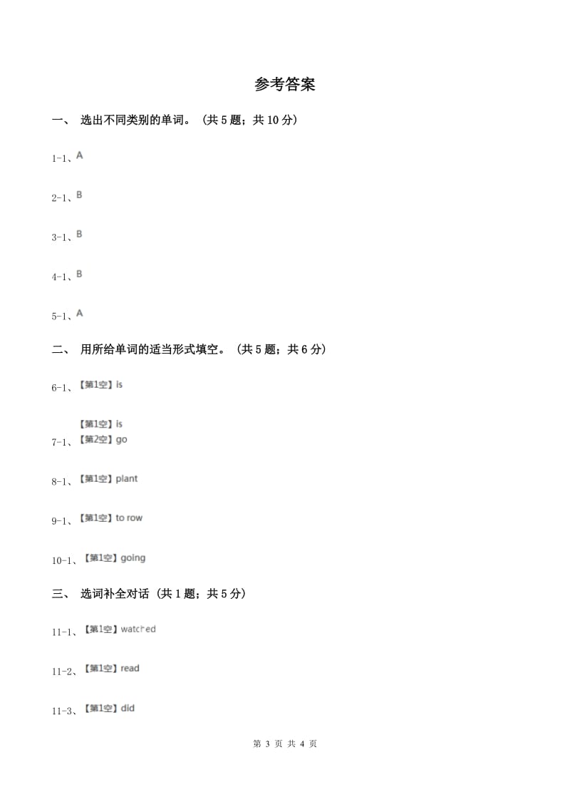 人教版（PEP）2019-2020学年小学英语六年级上册Unit 3 My weekend plan Part A 同步训练二（II ）卷.doc_第3页