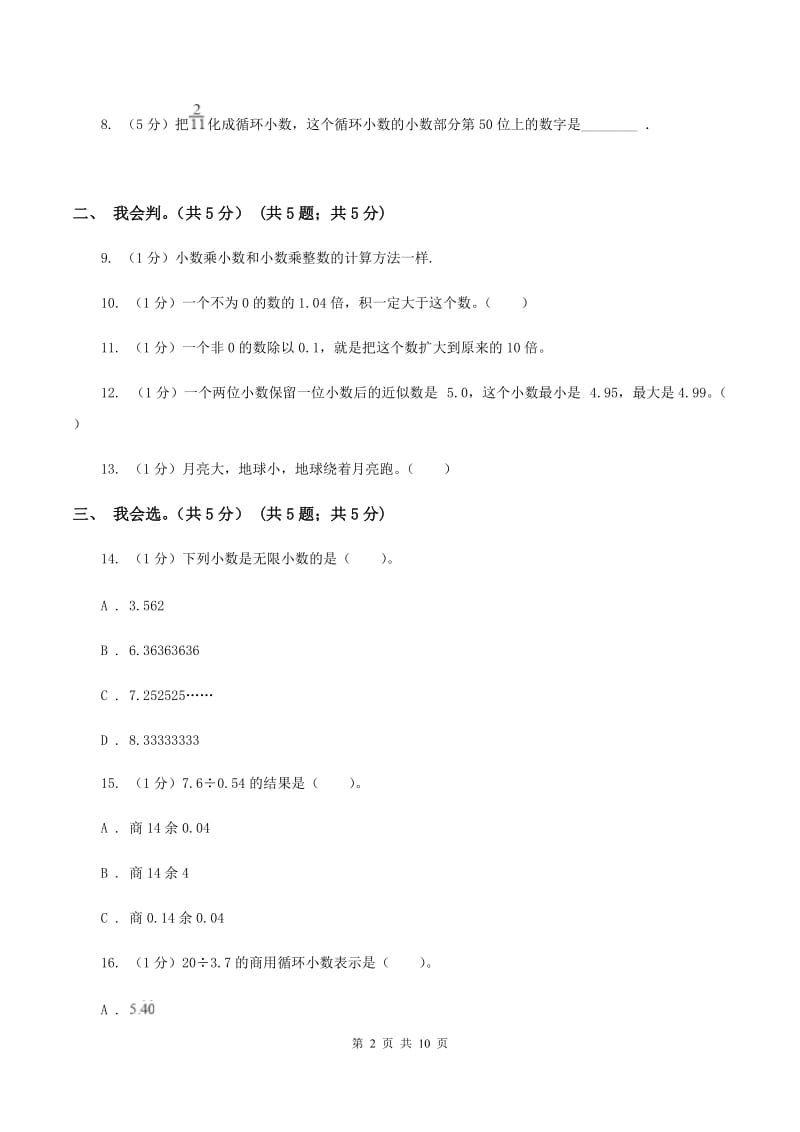 北京版2019-2020学年五年级上学期数学期中试卷（II ）卷.doc_第2页