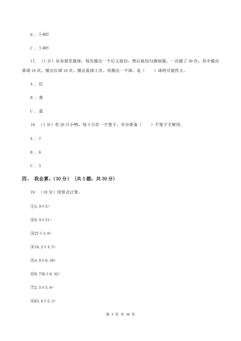 北京版2019-2020学年五年级上学期数学期中试卷（II ）卷.doc_第3页