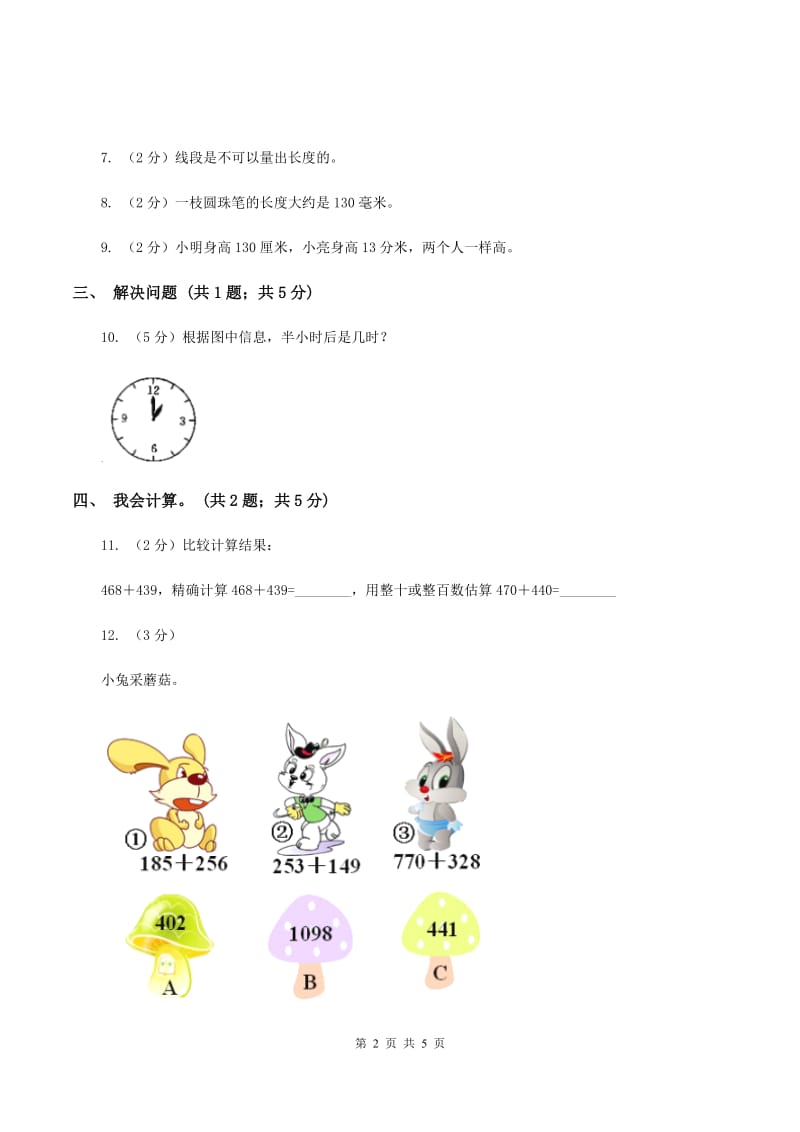 湘教版2019-2020学年三年级上学期数学9月月考试卷D卷.doc_第2页